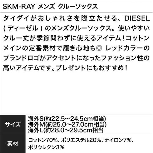 ディーゼル DIESEL SKM-RAY メンズ クルーソックス 【メール便】 OUTLET SALE_F cts